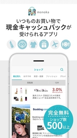 いつものお買い物で現金キャッシュバックが受けられるアプリ.jpg